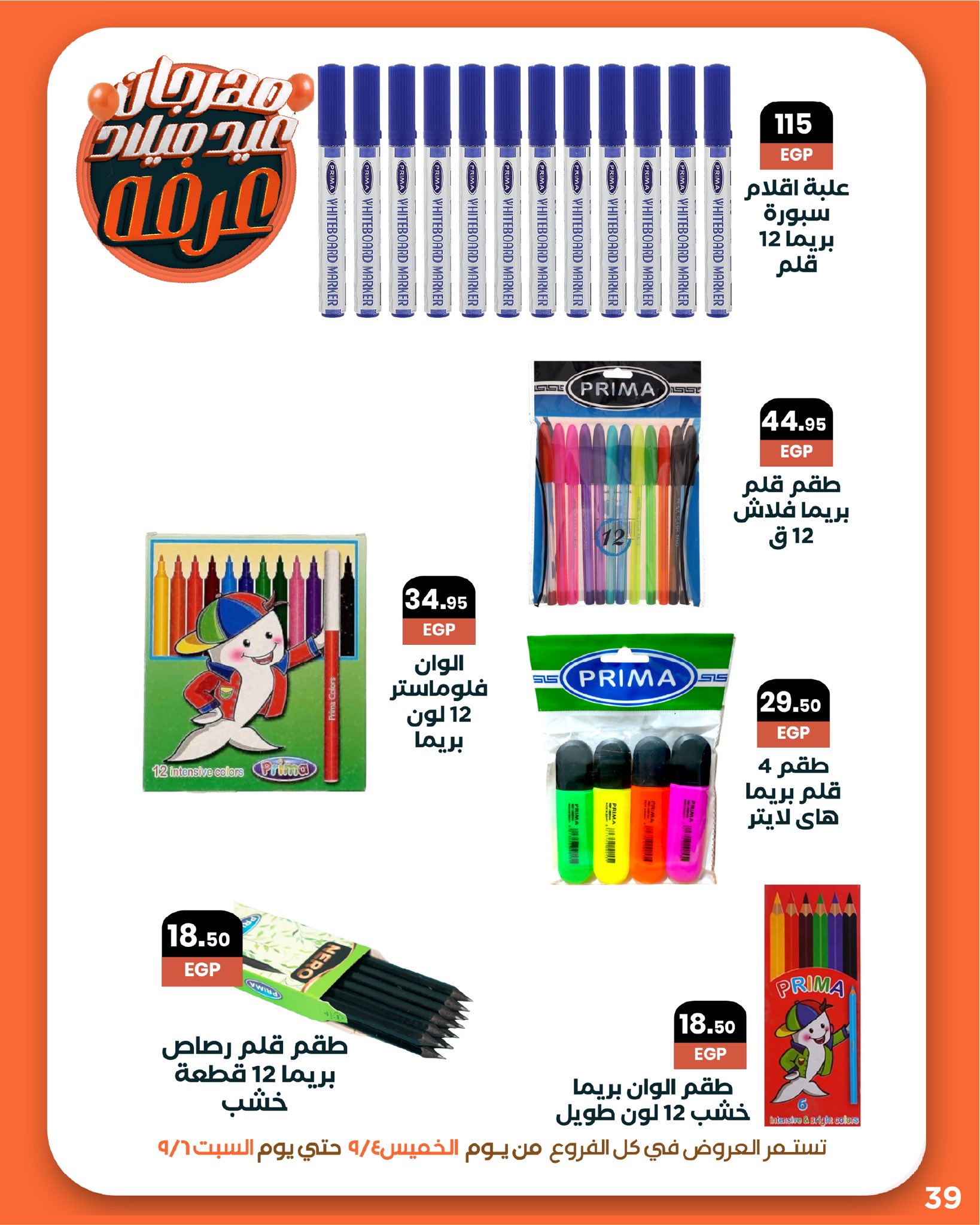 arafa-market offers from 3sep to 7sep 2025 عروض عرفة ماركت من 3 سبتمبر حتى 7 سبتمبر 2025 صفحة رقم 39